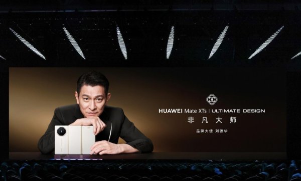 财富家 华为发布三折叠屏手机新品Mate XTs搭载麒麟9020芯片