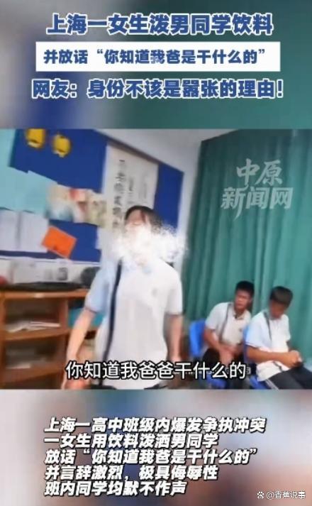 镕盛融资 男生被泼饮料后遭同学呵斥 学校回应 校园霸凌引热议