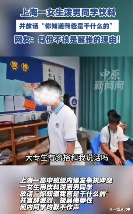 男生被泼饮料后遭同学呵斥 学校回应 校园霸凌引热议